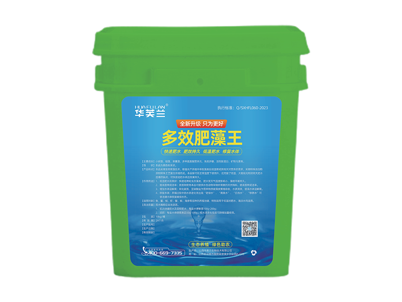 多效肥藻王.png
